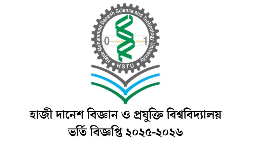 হাজী দানেশ বিজ্ঞান ও প্রযুক্তি বিশ্ববিদ্যালয়