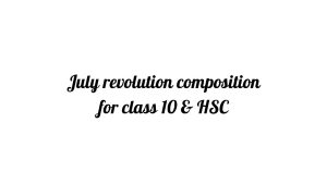July revolution composition for class 10 & HSC