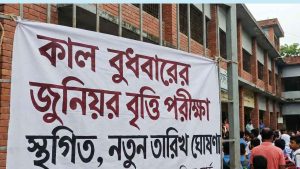 জুনিয়র বৃত্তি পরীক্ষা স্থগিত, নতুন তারিখ ঘোষণা